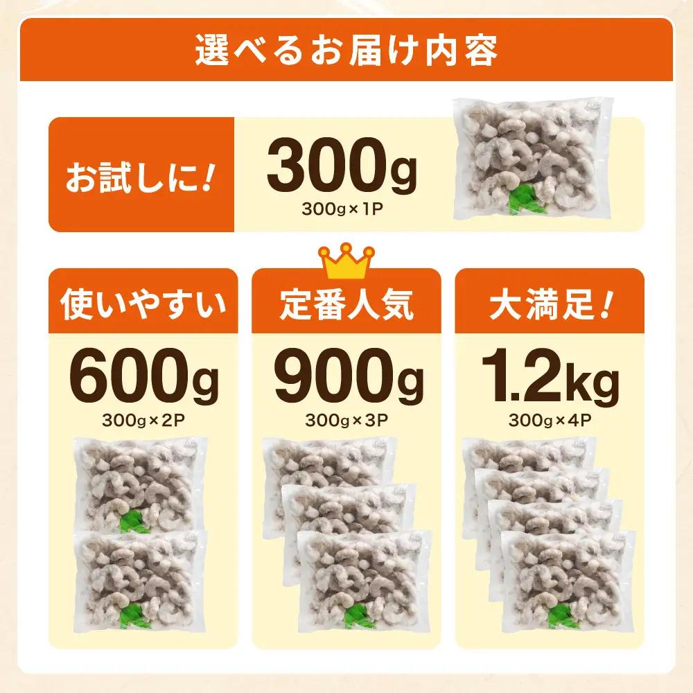 特大 むきエビ 背ワタなし 300g 【入金確認後14営業日以内に発送】 