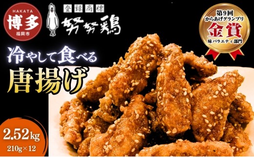 【博多の土産】努努鶏 手羽中骨付 中箱×12箱