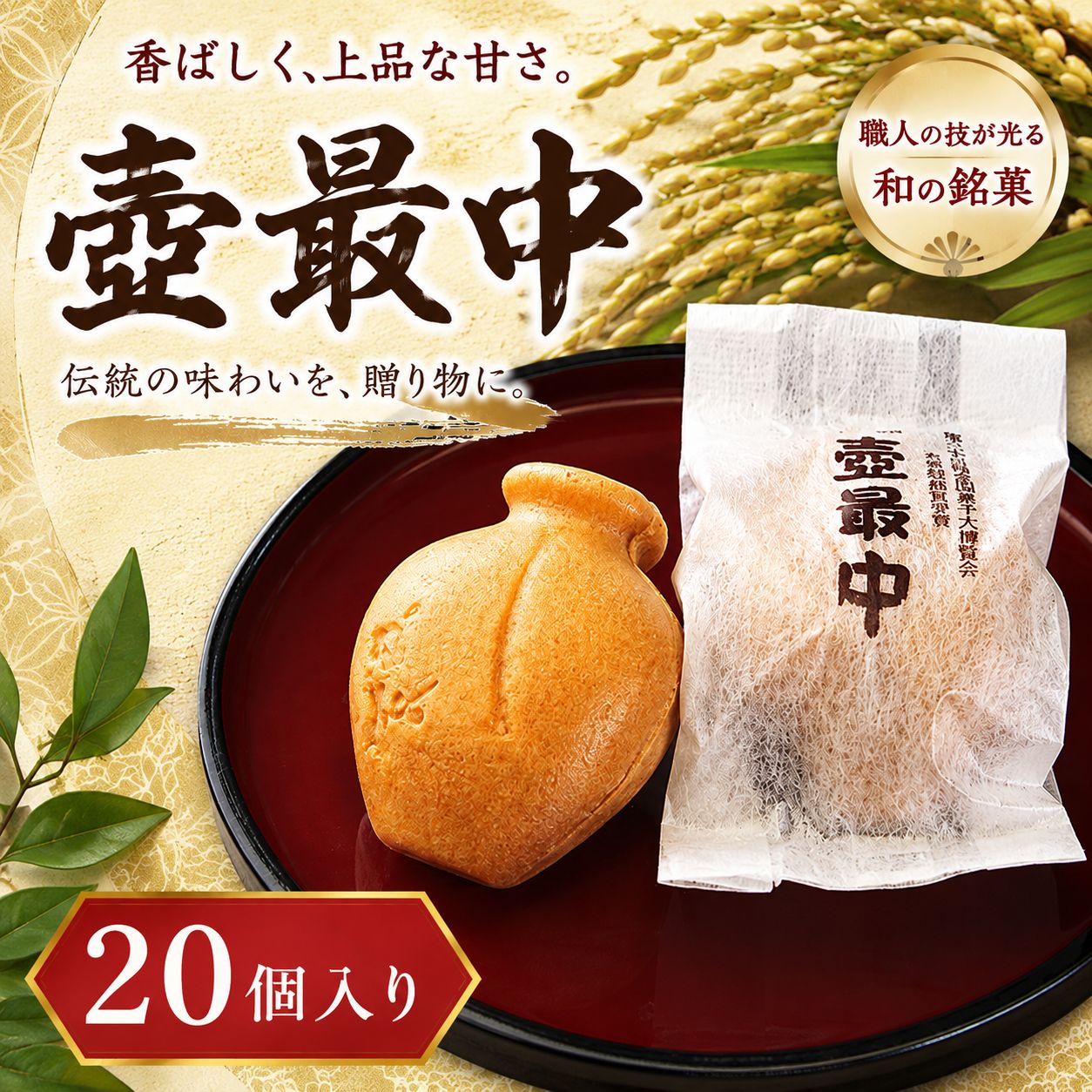 【ふるさと納税】 最中 壺最中 20個入 和菓子 もなか スイーツ おやつ ご当地 銘菓 餡 小豆 ようかん あんこ 和菓子 銘菓 贈答 スイーツ 手土産 モナカ 茨城 関東 筑西
