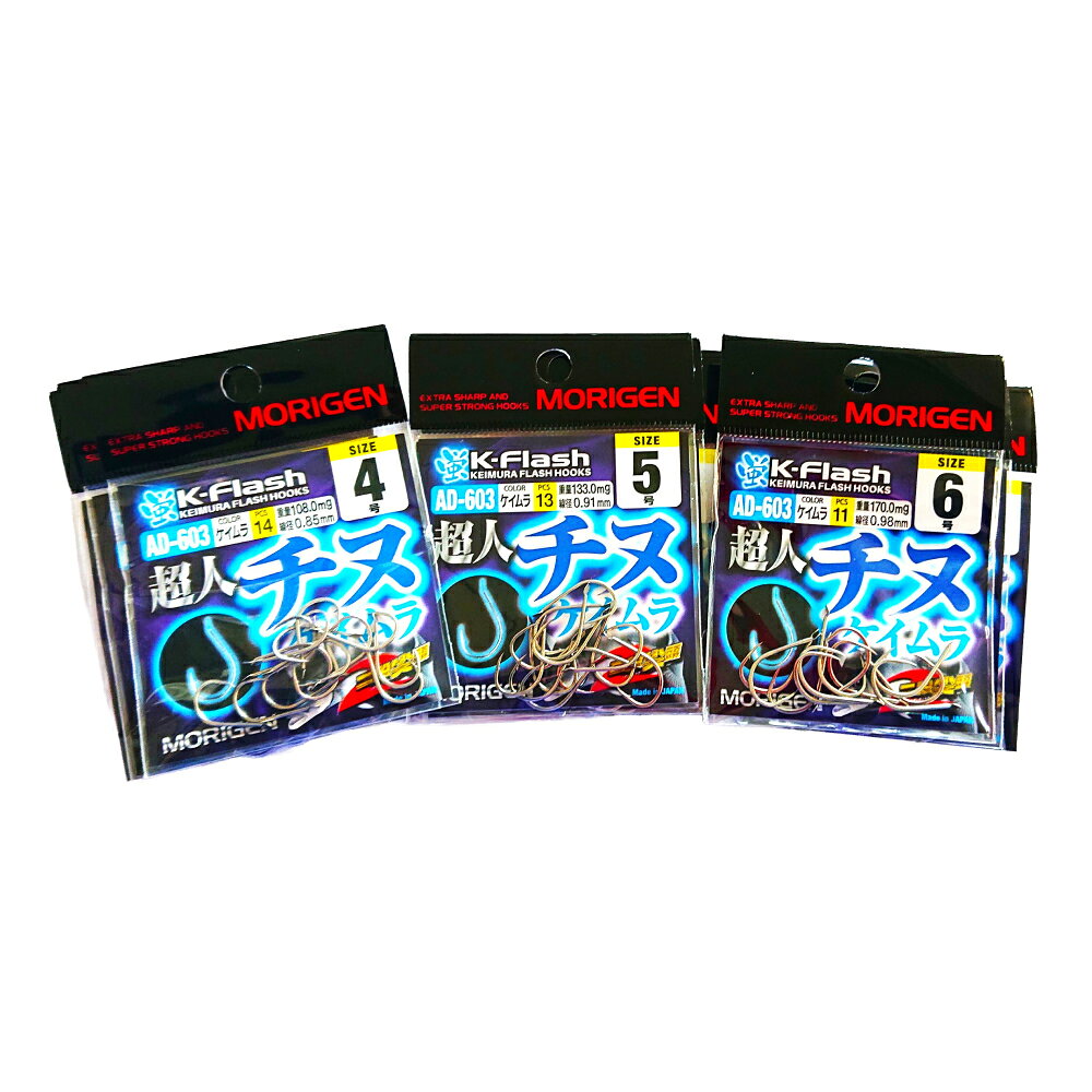【ふるさと納税】もりげん(MORIGEN)　釣針　超人チヌ　ケイムラ　9枚セット(4号・5号・6号/各3枚)　釣り針 釣り チヌ 黒鯛