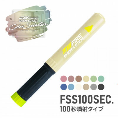 【ふるさと納税】「FIRE SHOKA STICK(ファイヤーショーカスティック)」100秒　ライトレモン【1577013】