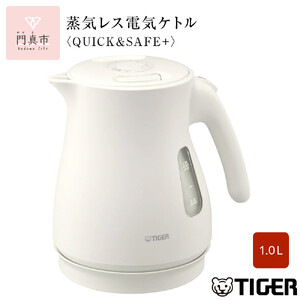 タイガー魔法瓶 蒸気レス電気ケトル PCV-A100WM マットホワイト 1.0L【電気ケトル 電気ポット ポット お湯 おすすめ 人気 台所家電 キッチン家電 家電製品 電化製品 】