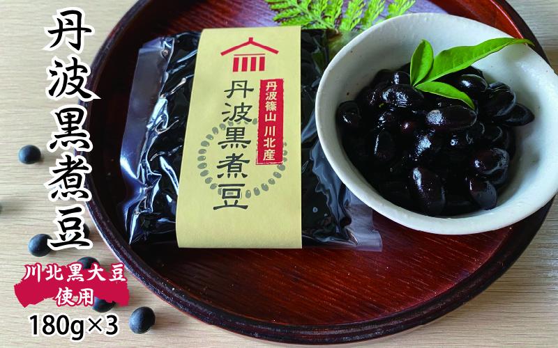 川北黒大豆煮豆3パックセット
