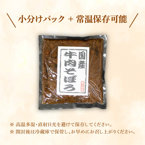 牛そぼろ 4袋 混ぜ込みごはん お米 米 ご飯 おにぎり 国産 牛 牛肉 ミンチ ミンチ肉 ごはんのお供 お弁当 時短 調理 手軽 簡単 4袋 10袋 小分け 佃煮 惣菜 お試し 