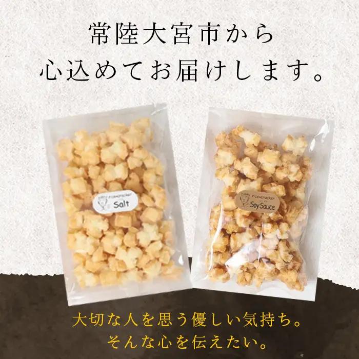おかき 天日干し揚げおかき 定番セット 【おかき】【ho1738】