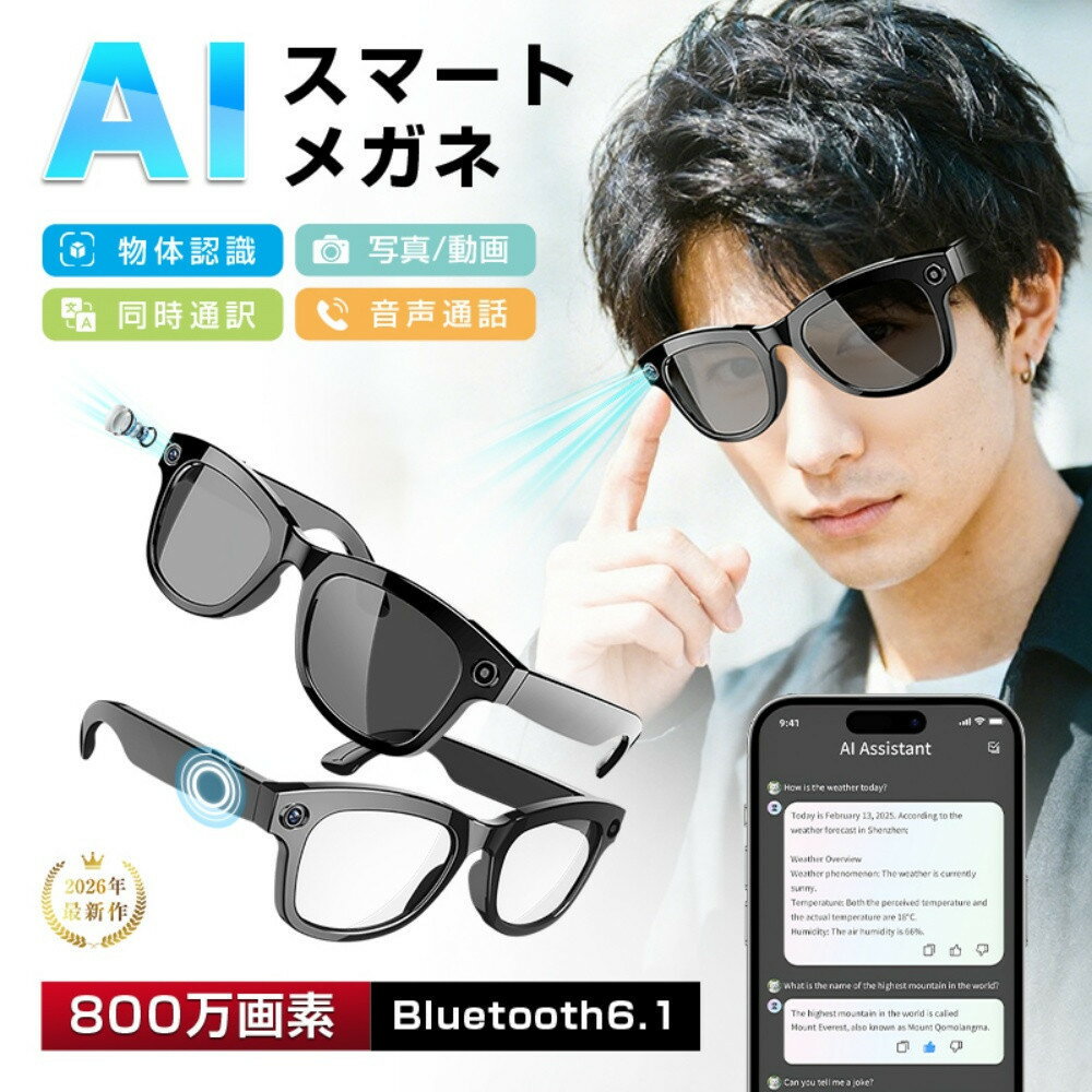 【ふるさと納税】スマートグラス カメラ付き Bluetooth6.1 ワイヤレスオーディオグラス AIメガネ AI検索 800万画素 撮影 録画 録音 翻訳機 音楽再生 ハンズフリー通話 最大7時間再生 2026年新型 軽量 男女兼用 ブルーライトカット【PL保険加入済み製品・安心】