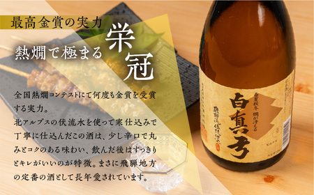 金賞受賞した日本酒 栄冠 1800ml 1.8L 一升瓶 日本酒 白真弓 晩酌 普通酒 蒲酒造場［Q2929］酒 アルコール 地酒 そば 辛口 飛騨市