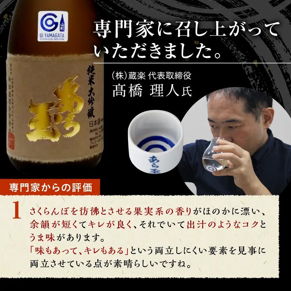 日本酒 改良信交 純米大吟醸 あら玉 720ml 日本酒