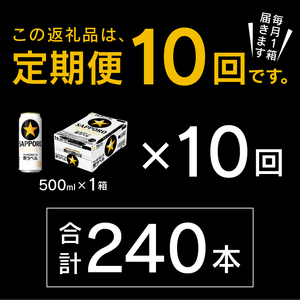 T0006-2010　【定期便10回】黒ラベルビール 500ml×1箱(24缶)【定期便】