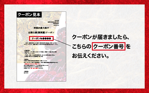 神楽衣裳大畑や 石見神楽 出張公演 関東圏 OH-5