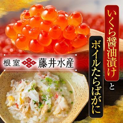 ふるさと納税 根室市 いくら醤油漬け80g×3P・ボイルたらばがに剥き身70g×3P B-42104 |  | 01