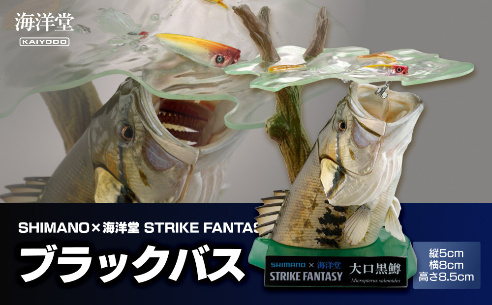 SHIMANO×海洋堂 STRIKE FANTASY　STRIKEFANTASY ブラックバス 272230_BP111