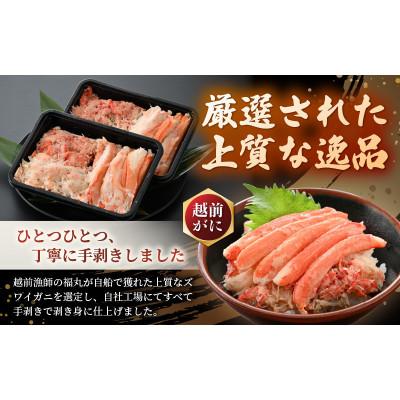 ふるさと納税 越前町 ボイル越前カニ ずわい蟹のむき身 200g(200g×1P)※のし有り |  | 01