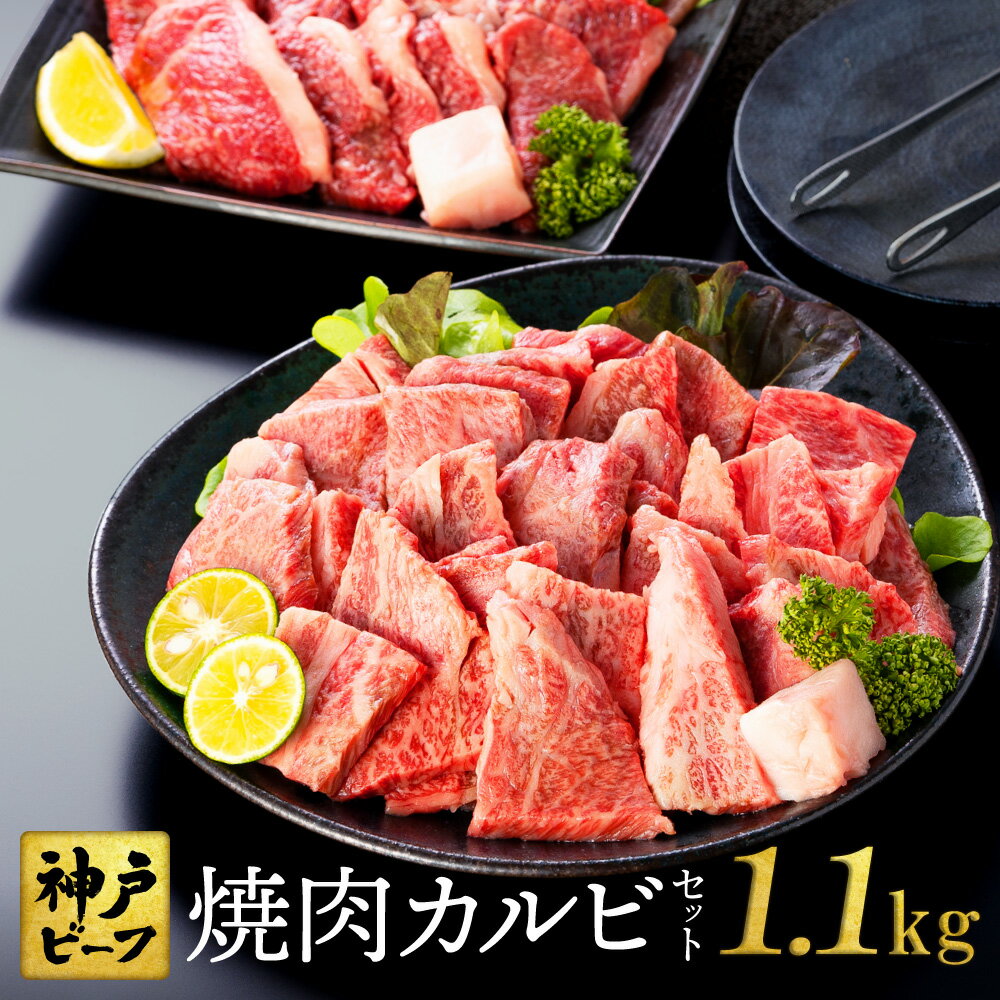 【ふるさと納税】神戸牛 食べ比べ 焼肉セット 計900g (肩・もも 500g+切り落とし牛カルビ 400g) (TYY3)/ 焼肉用 牛肉 切り落とし 牛 肉 焼肉 肩 もも 赤身 黒毛和牛 霜降り 国産牛 焼き肉 カルビ 神戸ビーフ TYY3 太田牧場【但馬牛太田家】【2026年4月より順次発送】