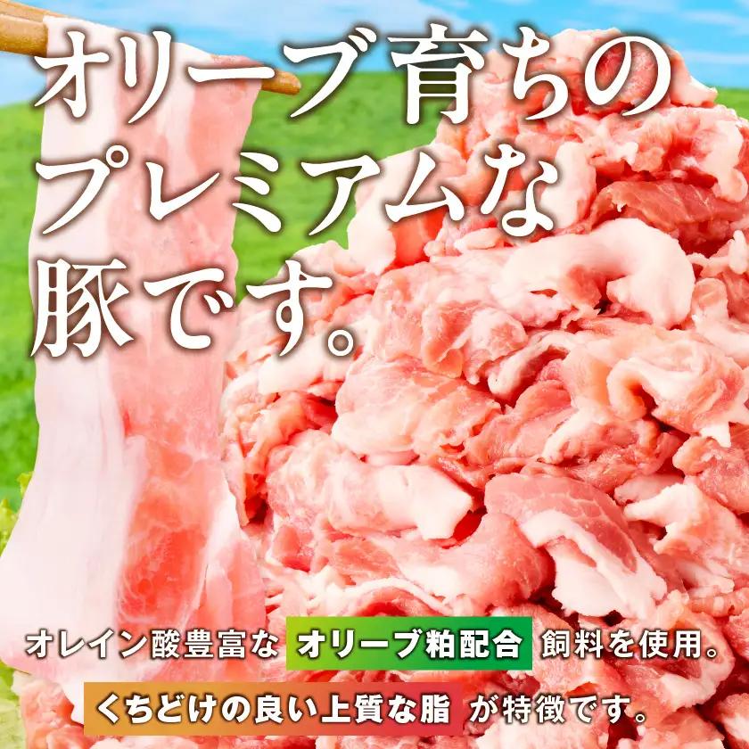 「霧島オリーブ赤豚」こま切れ1.6kg(小分け真空パック)〔AA-J8-001〕_(都城市) 