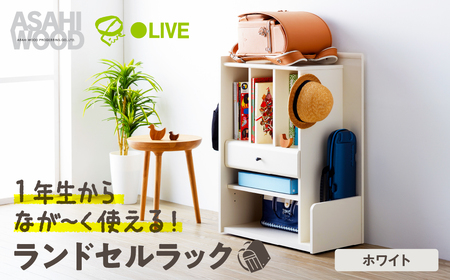 ランドセル ホワイト ≪LPM-8060ST-WH≫ランドセル 朝日木材