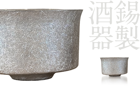 【酒器づくり体験チケット】小野市一日市長 おのののかさんがデザインした錫製酒器をつくる体験