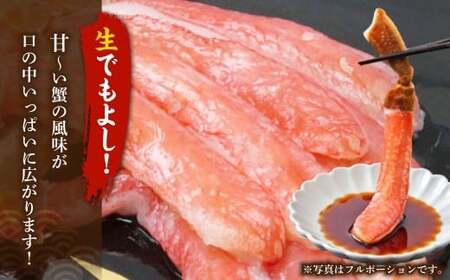 生ずわい蟹 ハーフポーション 1.0kg【2026年9月発送】｜ カニ ずわい蟹 ズワイガニ 1kg ポーション むき身 しゃぶしゃぶ カニ鍋 冷凍 年内発送 年内配送 先行予約 大阪府 阪南市