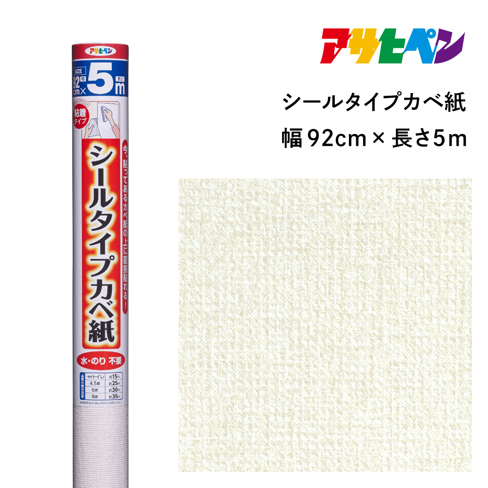
            アサヒペン シールタイプカベ紙 92cmX5m SW-23 ヴォーネン　
          