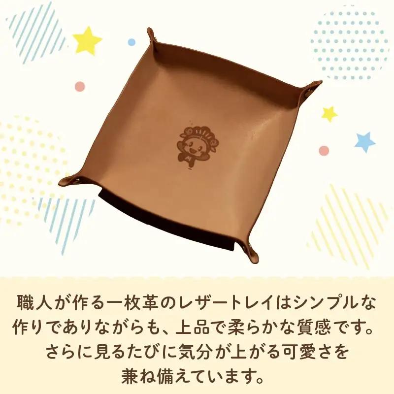 【小物入れ】 牛革 レザートレイ（マッキーver.） プレゼント 小物入れ