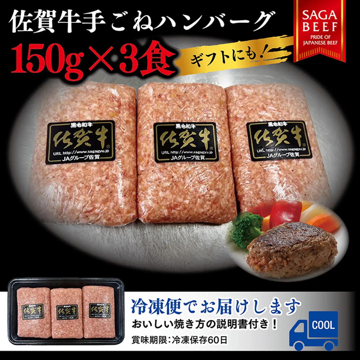 YAMATO佐賀牛100％ハンバーグ！150g×3個：B130-063