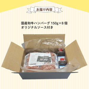 【全3回定期便】ハンバーグ 国産 和牛 1.2kg 150g × 8個入り 創業120年 大正亭 自家製 デミグラスソース 家庭用 レシピ付き 小分け 冷凍 人気 おすすめ 静岡県 藤枝市