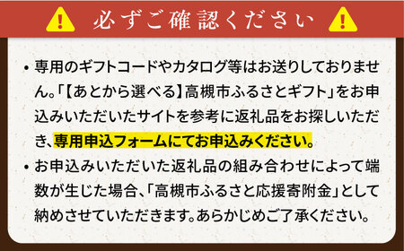 【あとから選べる】高槻市ふるさとギフト 100万円分[AOZZ011] あとから あとから あとから あとから あとから あとから