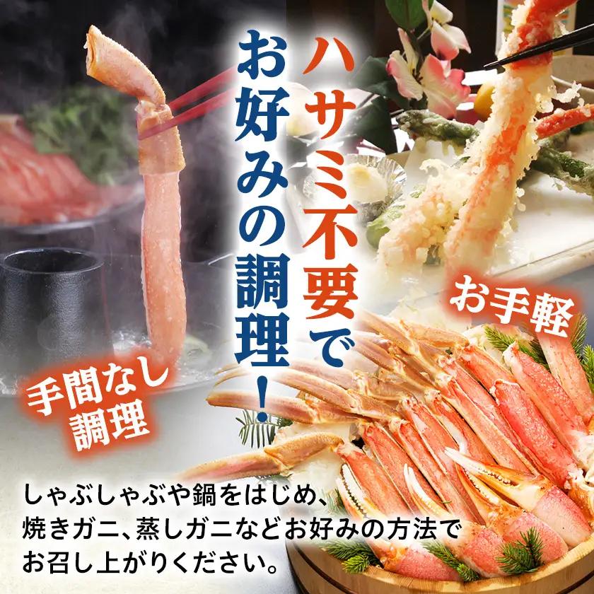 生冷凍　カット済　ずわい蟹セット(ビードロカット)　計約1.2kg【03058a】【配送不可地域：離島】【1682937】