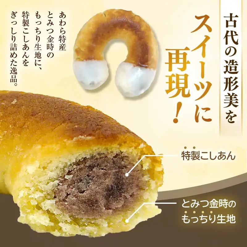 古代ロマン×ご当地スイーツ 縄文ピアス型 焼ドーナツ（とみつ金時＆特製こしあん） / 職人 手作り 国産 特産 とみつ金時 富津金時 さつまいも スイーツ お菓子 洋菓子 あんこ こし [aw027-