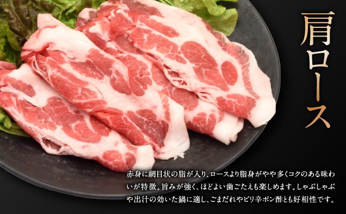 沖縄県産あぐー豚しゃぶしゃぶ　肩ロース　1kg（250g×4） 約1kg（約250g×4P）