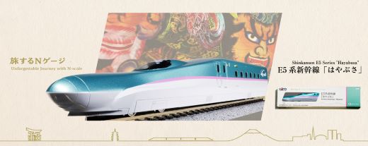 【ふるさと納税】C013-25【Nゲージ】旅するNゲージ　E5系はやぶさ