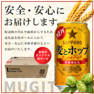 『定期便：全5回』麦とホップ350ml×24本【300140】