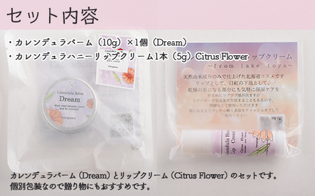 カレンデュラバーム1個（Dream）とリップクリーム1本（Citrus Flower）のセット 【ふるさと納税 人気 おすすめ ランキング 美容商品 化粧品 バーム リップクリーム カモミール ハーブ