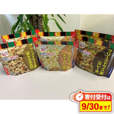 ふるさと納税 いわき市 【7年保存可能】7年保存　永谷園　フリーズドライご飯　3味6食セット　長期保存に