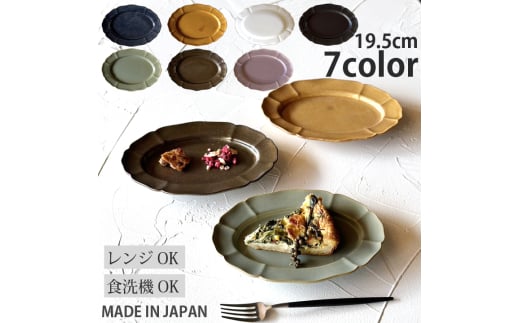 【美濃焼】 ホーソン オーバルプレート 19.5cm パープルマット / 窯元ロングアイランド [AZCU120]