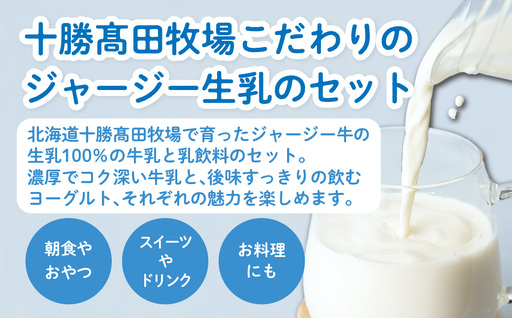【定期6ヶ月】ジャージー飲むヨーグルト500ml ジャージー牛乳750ml 各3本 SKM068