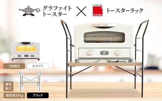 
                  アラジン グラファイト トースター 2枚焼き ホワイト トースターラック ベル アッシュブラウン セット Aladdin 白 アラジントースター グラファイトトースターAET-GS13CW 市場 ICHIBA ラック 収納 新生活
                