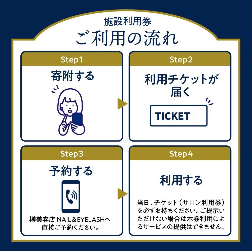 榊美容店NAIL＆EYELASHで使える利用券　9,000円分