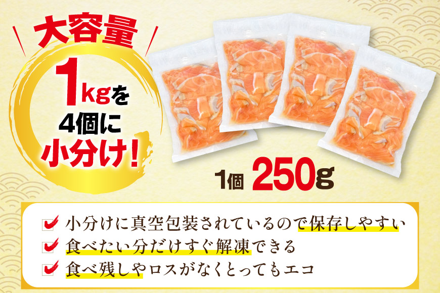 訳あり 無添加 ノルウェー産 アトランティックサーモン 切り落とし おさしみ用 1kg 250gx4p [足利本店 宮城県 気仙沼市 20565177] サーモン さけ サケ 魚介類 鮭 お刺し身 刺