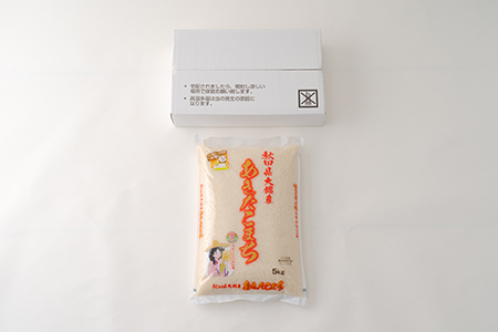 【令和7年産】秋田県大館産あきたこまち5kg　90P9035