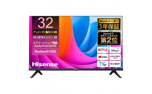 ハイセンス 32インチ フルハイビジョン液晶スマートテレビ