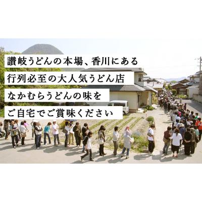 ふるさと納税 まんのう町 【なかむらうどん】の半生うどん(かけうどん)12食セット |  | 03