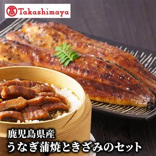 ＜高島屋選定品＞鹿児島県産うなぎ蒲焼ときざみのセット(IB001-043/59D1791)