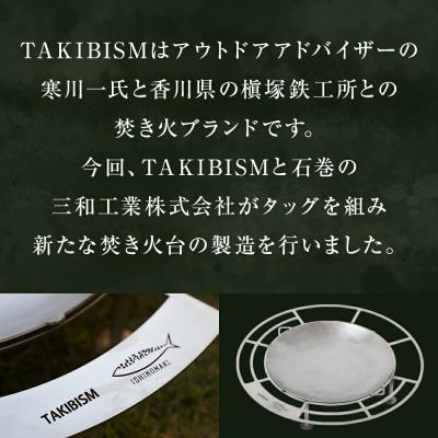 ふるさと納税 石巻市 焚火台 TAKIBISM JIKABI M ISHINOMAKI ソロキャン アウトドア 防災減災 |  | 01