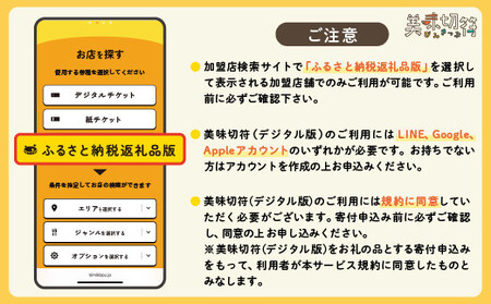 【ふるさと納税】お食事券 電子マネー 愛知 名古屋市内の飲食店100店舗以上で使えるお食事券 モーニング・ランチ・ディナー 「美味切符」 300,000円分