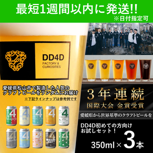クラフトビール お試し3本セット クラフトビール 【JC024】