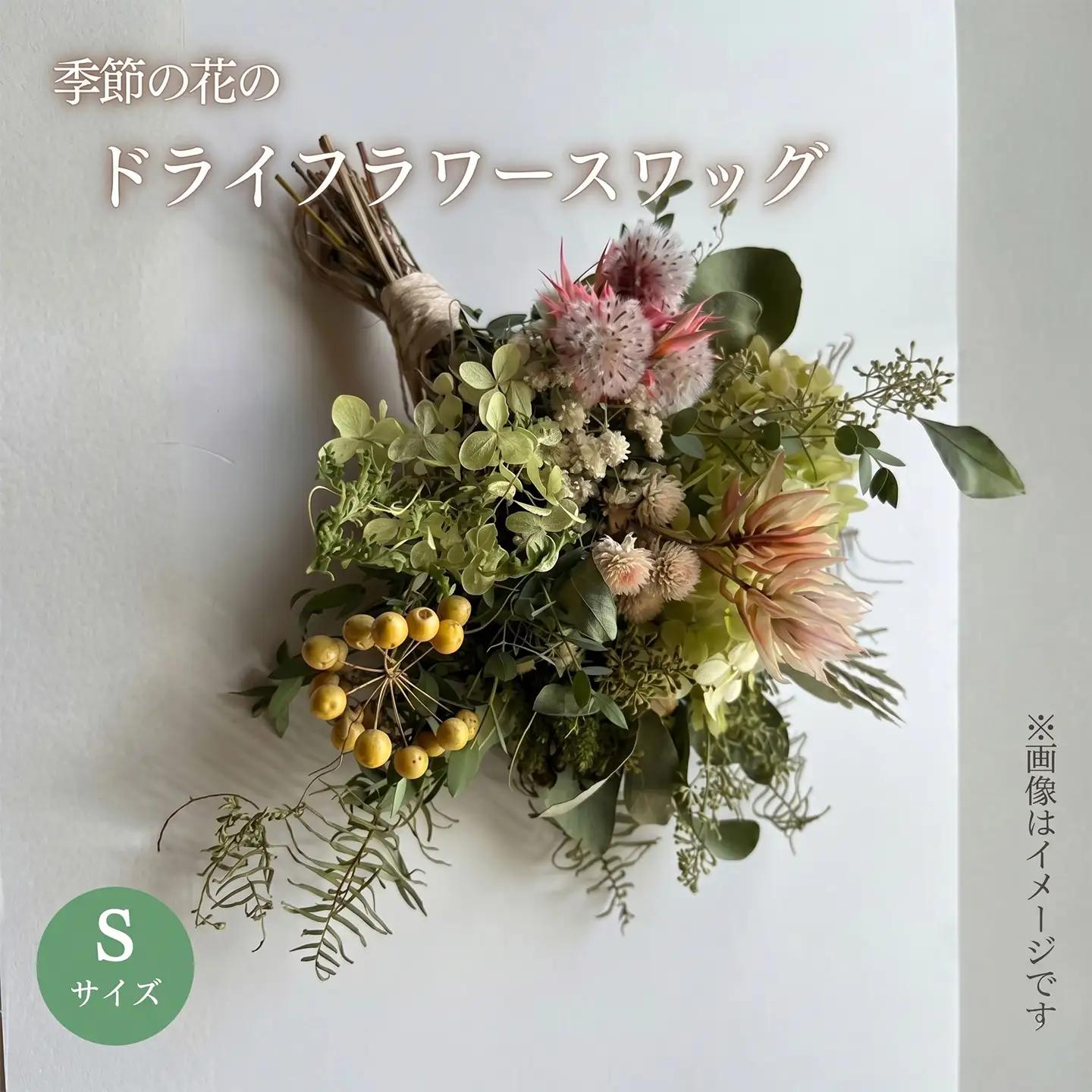 季節の花のドライフラワー スワッグ Sサイズ ドライフラワー