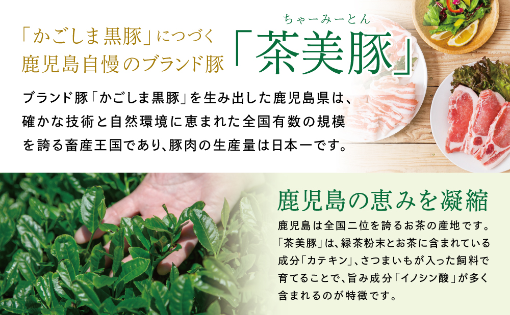 【鹿児島県産】ブランド豚 茶美豚 しゃぶしゃぶ用 3種食べ比べセット 計900g（300g×3P） 小分け 国産 ブランド豚 料理 調理 しゃぶしゃぶ 鍋物 ミルフィーユカツ 冷凍 JA食肉かごしま 