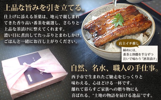 ＜あけまやのうなぎ茶漬け 1個セット＞『10営業日以内に発送予定』タレ 番茶 真空パック 鰻 ウナギ 手焼き 名水百選 湧水 鰻茶漬け お茶漬け ご飯 ごはん ご飯のお供 蒲焼き ひつまぶし グルメ 