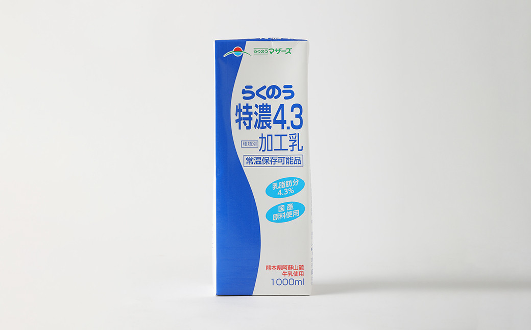 【3ヶ月定期便】 らくのう特濃4.3 ロングライフ 1000ml×6本入り 合計6L 牛乳